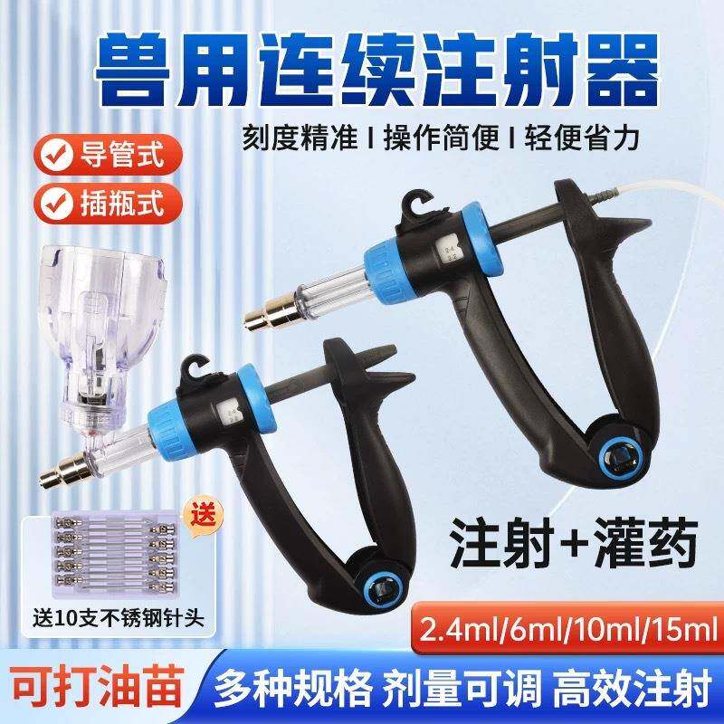 兽用连续注射疫苗器导管插瓶式自动可调注射器猪牛羊鸡鸭鹅打针器