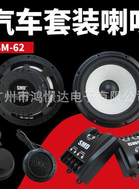 汽车音响喇叭 SMD SM-62 6.5寸套装喇叭 车载改装扬声器分频器
