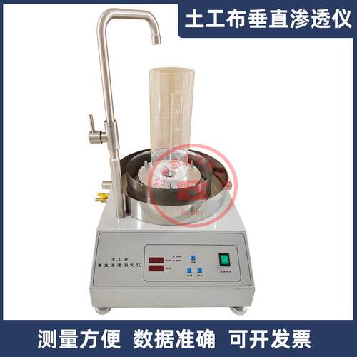 TH-020土工布透水性测定仪土工合成材料垂直渗透测定透水性能试验