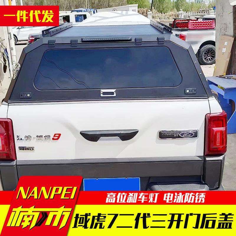 江铃域虎7域虎9/3/5改装配件分体二代锰钢三开门高盖后箱盖改装件