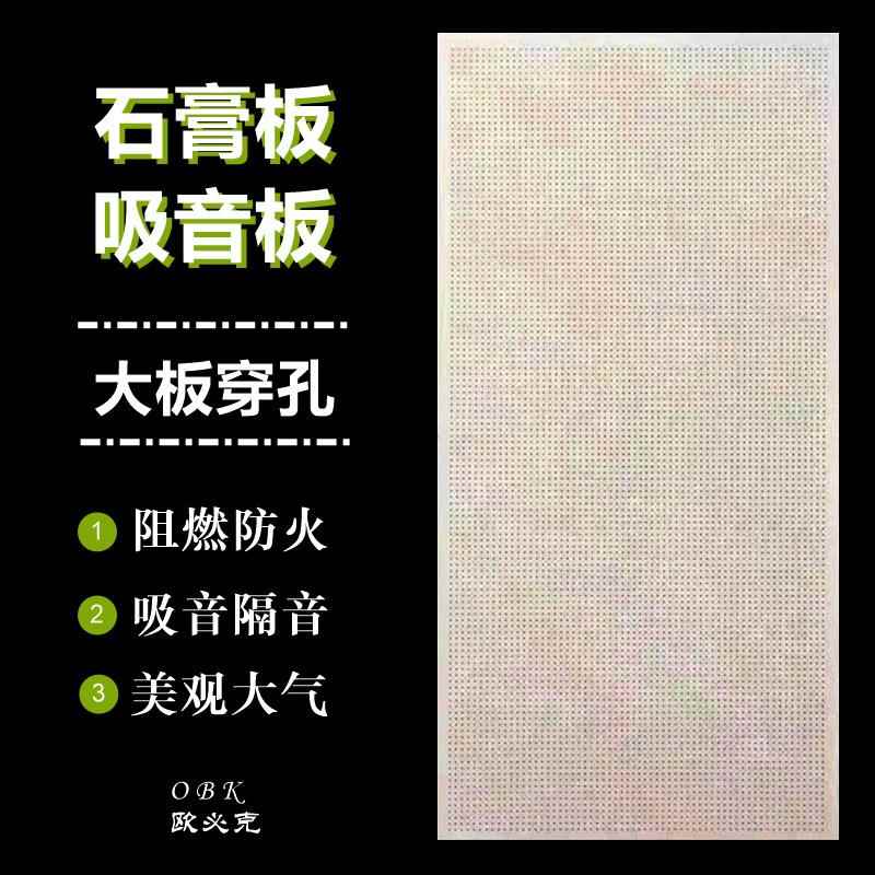 石膏板大板穿孔板隔音板会议室琴房鼓房墙面石膏板素板冲孔吸音板