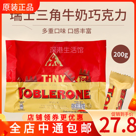 瑞士Toblerone/三角迷你蜂蜜杏仁牛奶巧克力200g独立包装零食年货