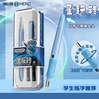 英雄牌钢笔P201星际转转乐小学生三年级专用儿童初学者正姿练字笔