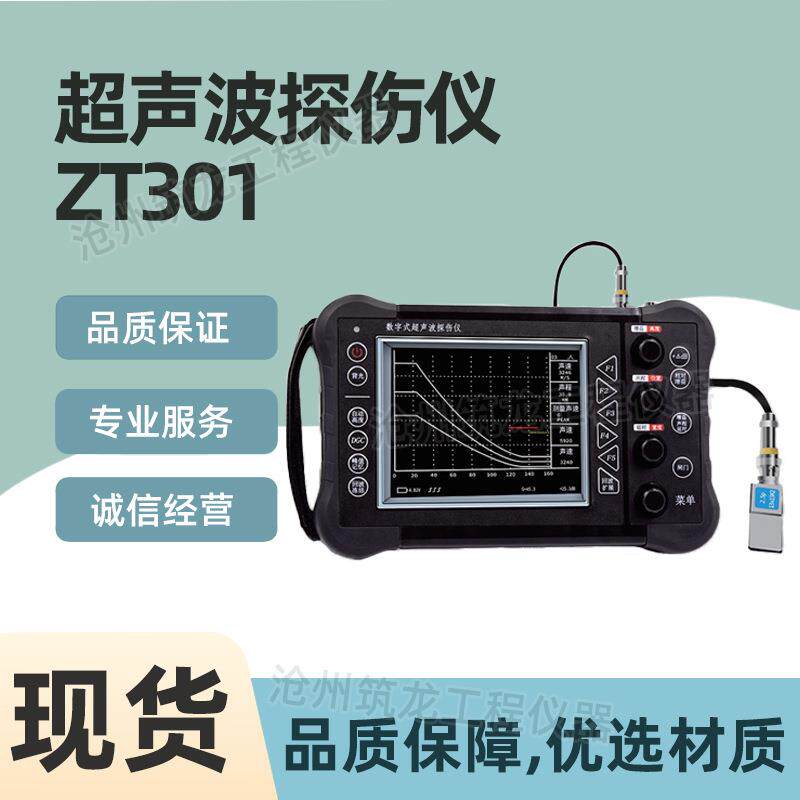 ZT301型金属超声波探伤仪金属超声波探伤仪检测仪数字式探测仪
