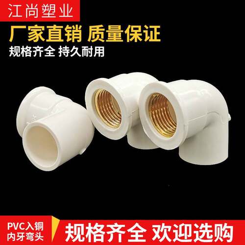 VC给水P入铜弯头铜内牙变异径内螺纹2管0配件25内丝32 4分6分一寸