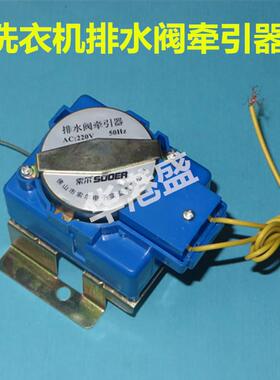 【华港盛】洗衣机牵引器 排水阀 AC:220V 50HZ【两线两孔蓝色】