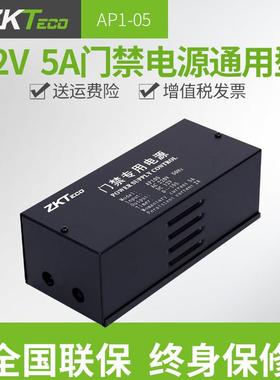 ZKTECO熵基AP105/AP103/AP303门禁专用电源12V3A5A门禁电源控制器