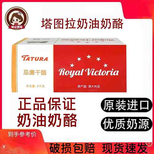 澳洲进口 塔图拉芝士奶酪 塔图拉忌廉芝士 TATURA 奶油芝士 2kg*6