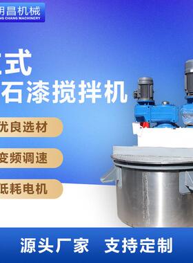 立式陶瓷反应釜化工涂料颜料高速混合搅拌罐油漆化妆品反应釜定制