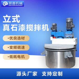 立式陶瓷反应釜化工涂料颜料高速混合搅拌罐油漆化妆品反应釜定制