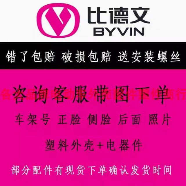 比德文电动车外壳塑件灯具挡泥板工具箱前围大灯面板尾灯改装配件