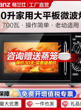 微波炉20L容量操作简易微波炉家用全自动多功能微波炉XB1
