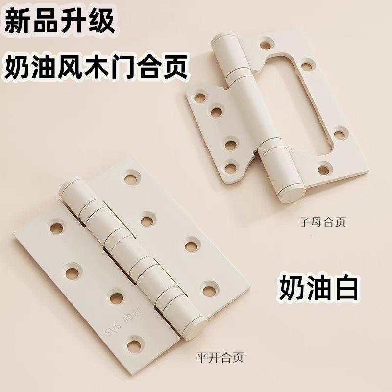 奶油白木门合页白色子母合页不锈钢平开合页米白色房门合页静音