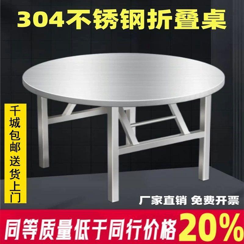 304不锈钢转盘折叠桌饭店家用吃饭圆桌商用摆摊大排档流水席桌子