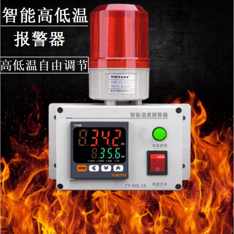 机房警报器超温温度报警器高精度低温烤箱湿度车间养殖场耐腐蚀