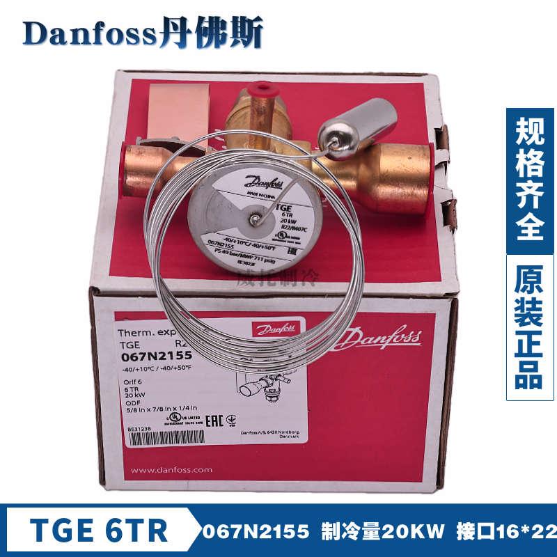Danfoss丹佛斯R22膨胀阀TGEX3-4-6-7.5TGE11-12-15-18-26-30-38TR