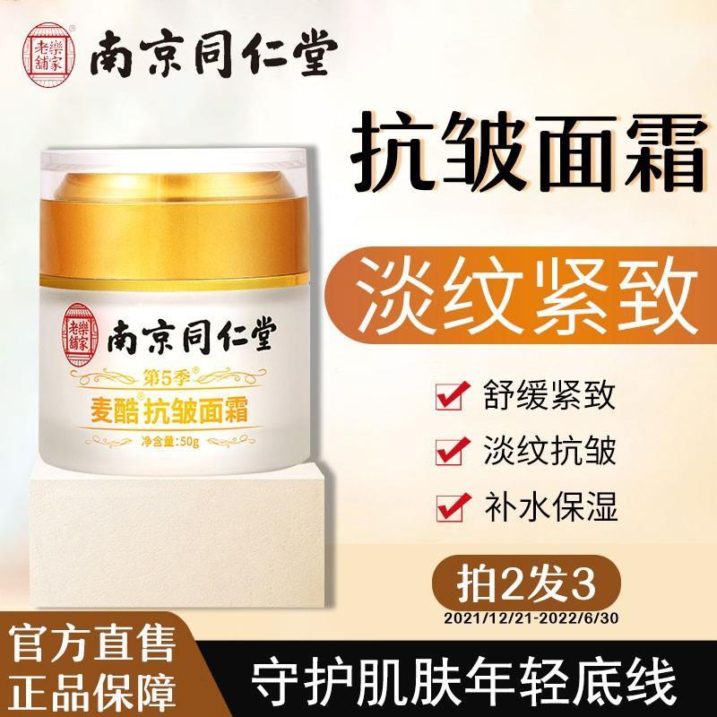 同仁堂六胜肽抗皱面霜女提拉紧致抗衰老补水保湿淡化细纹官方正品