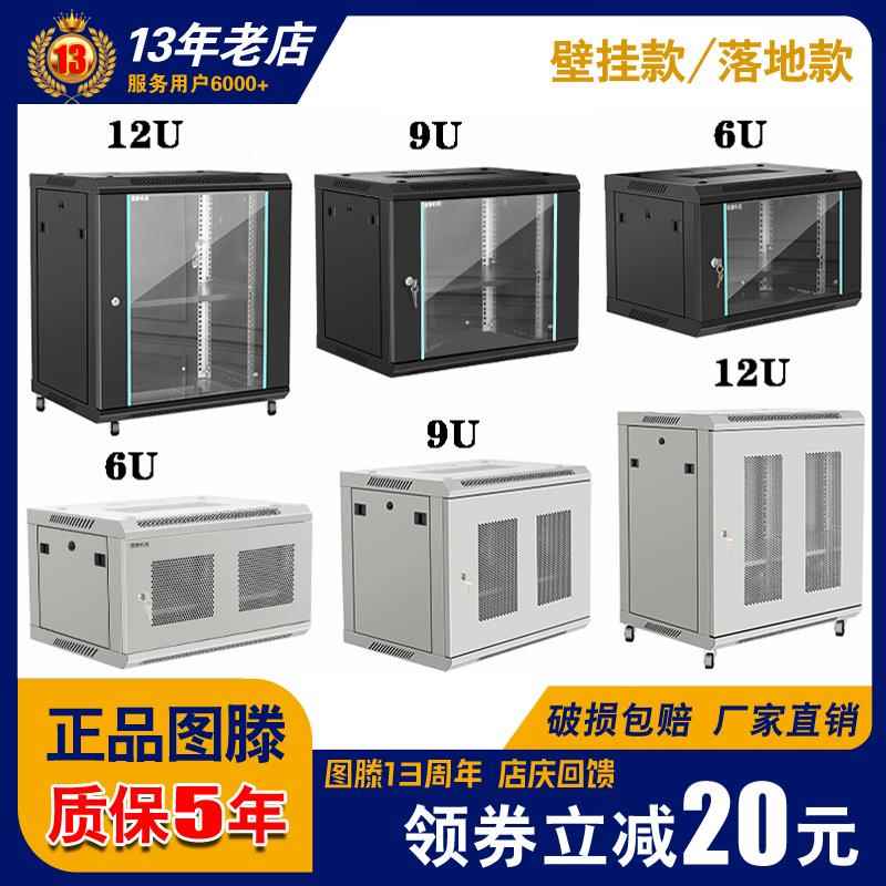 图滕6u9u12u网络机柜壁挂 立式小型机柜家用弱电设备服务器机柜箱
