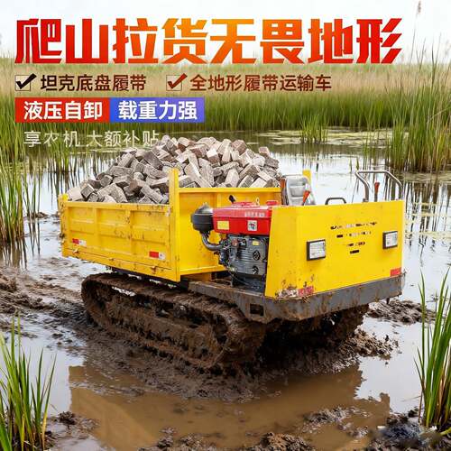 履带运输车爬山虎小型农用果园山地搬运自卸车全地形履带式爬坡王