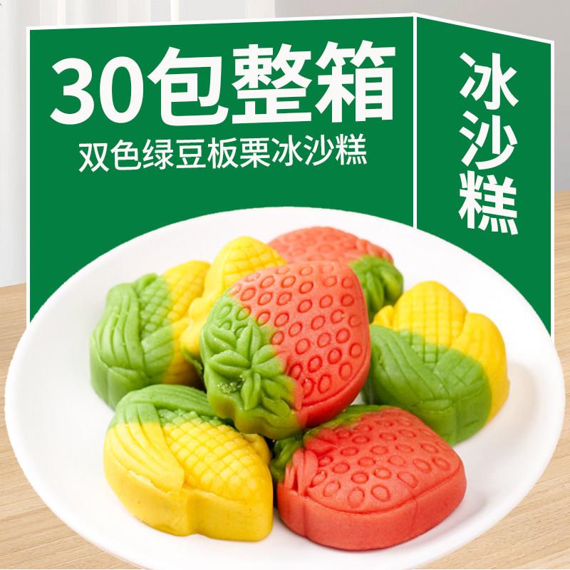 双色冰沙绿豆糕绿豆板栗味传统糕点零食小吃休闲品整箱独立包装