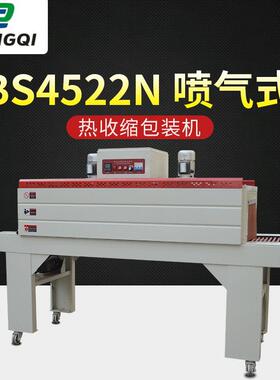 供应BS4522N喷气式热收缩包装机热收缩膜塑封机