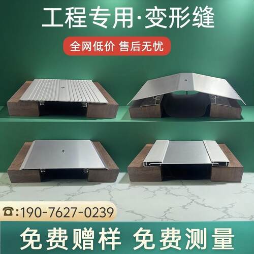 建筑变形缝内外墙伸缩缝不锈钢铝合金伸缩缝盖板楼地面屋面变形缝