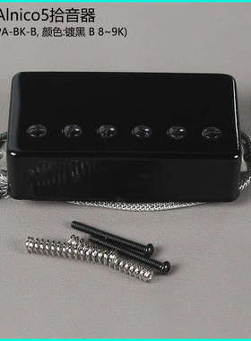 FLEOR LP电吉他拾音器EPI双线圈alnico5铝镍钴全封闭银色金色黑色