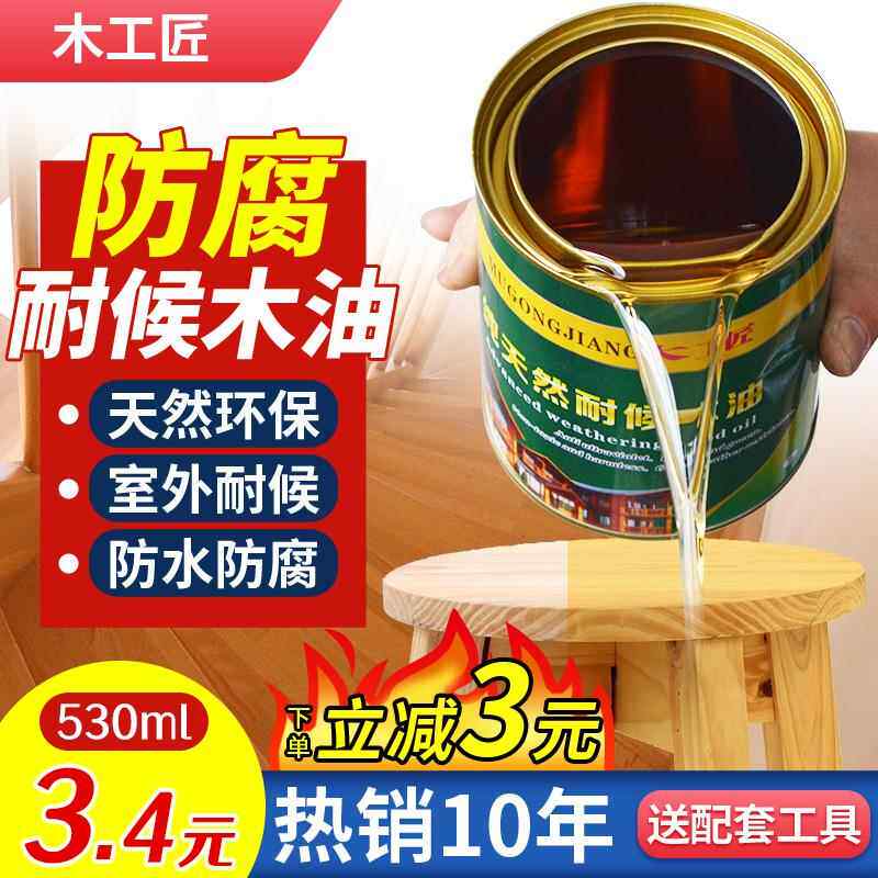 防腐木油 透明色实木油漆清漆木器漆 木蜡油户外防水耐候腊油桐油