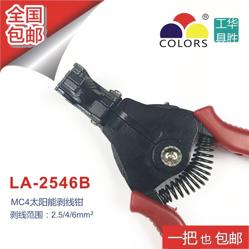 正品MC4光伏专用压线钳太能连接器阳压接钳冷压端子LY56B工具4包