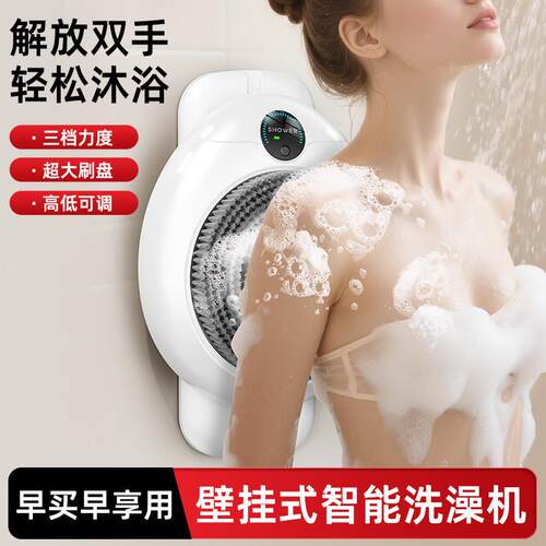 壁挂式智能洗澡机全自动搓背神器家用多功能大刷盘洗浴刷高低可调