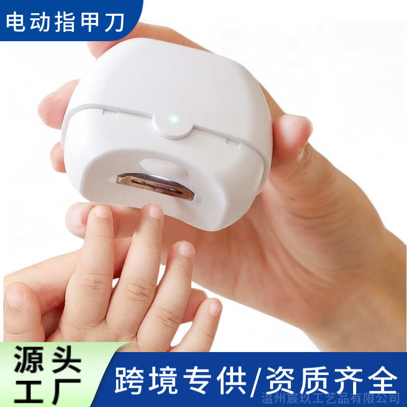 宝宝电动指甲刀/磨甲器