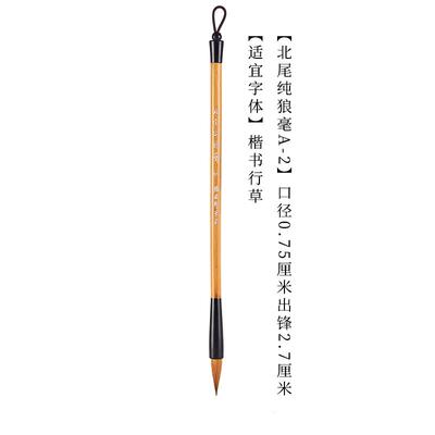 高档安邦中笔庄高手工制北尾纯狼毫书国画专业法级档小楷兼毫狼嚎