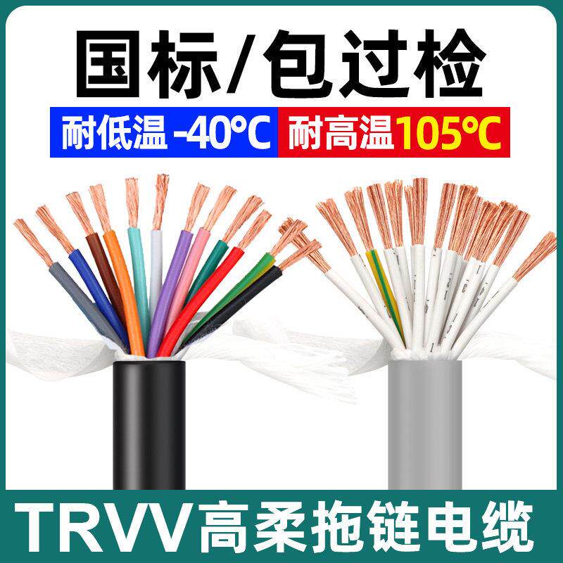 国标TRVV超高柔性拖链电缆14/16/20/24/30/40多芯讯号线控制软线