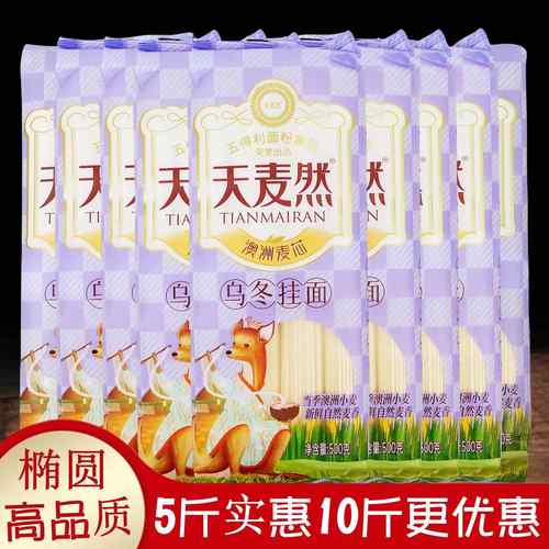 正品五得利天麦然乌冬挂面500gx5/10袋 高品质澳洲麦芯待煮火锅面
