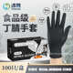 添赞Titanfine 一次性丁腈手套丁晴黑色加厚餐饮家用批发