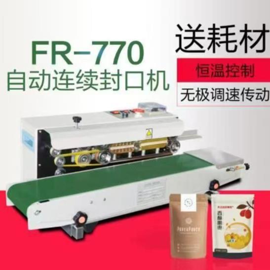 卧式薄膜袋封口机小型全自动封口设备FR-770连续式包装机
