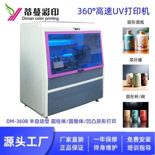 不锈钢瓶保温杯UV打印机360度旋转喷墨圆柱体打印机高落差打印机