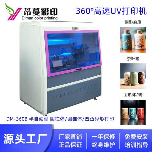 塑料五金球UV打印机圆柱体360度旋转无缝打印圣诞球类彩色印刷机