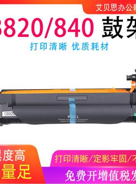 艾贝思适用OKIB820/840鼓架B820DNB840DN打印机鼓架鼓组件