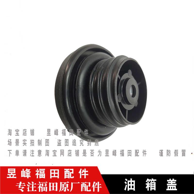 适配福田时代驭菱125康瑞1小卡之星2汽油油箱盖