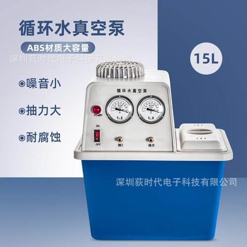 ABS一体成型循环水真空泵 大容量15L抽水泵耐腐蚀循环冷却水