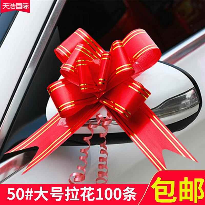 100条大号拉花结婚婚车车队装饰婚庆手拉花礼品包装丝带彩带蝴蝶