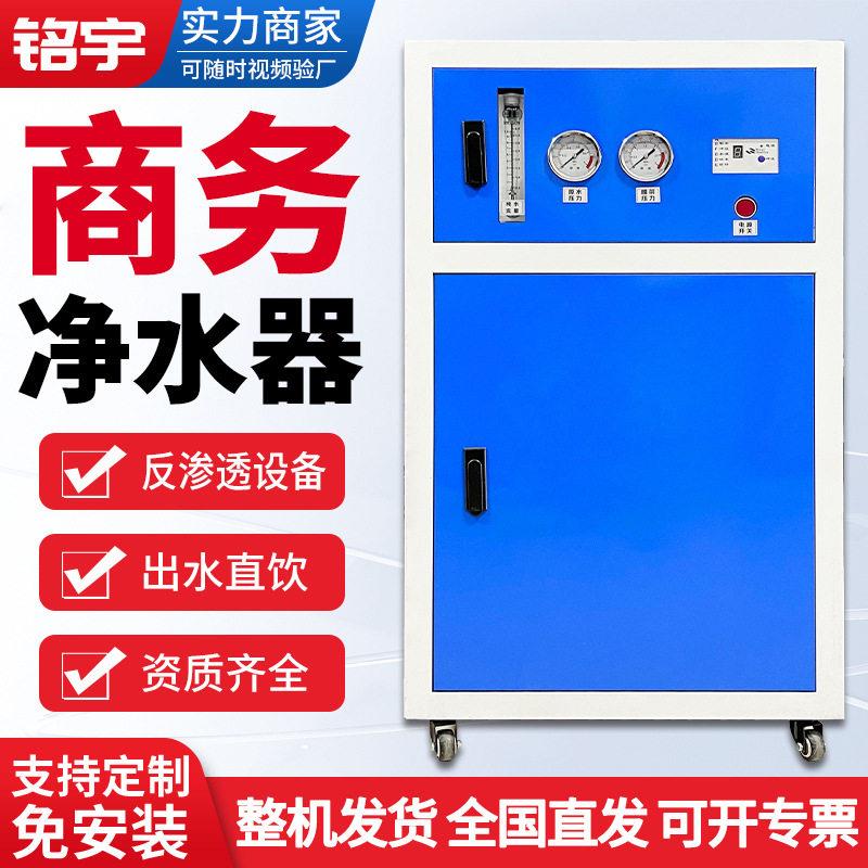 商用净水器纯水机反渗透设备净水机商业用机纯净水设备净水器商用