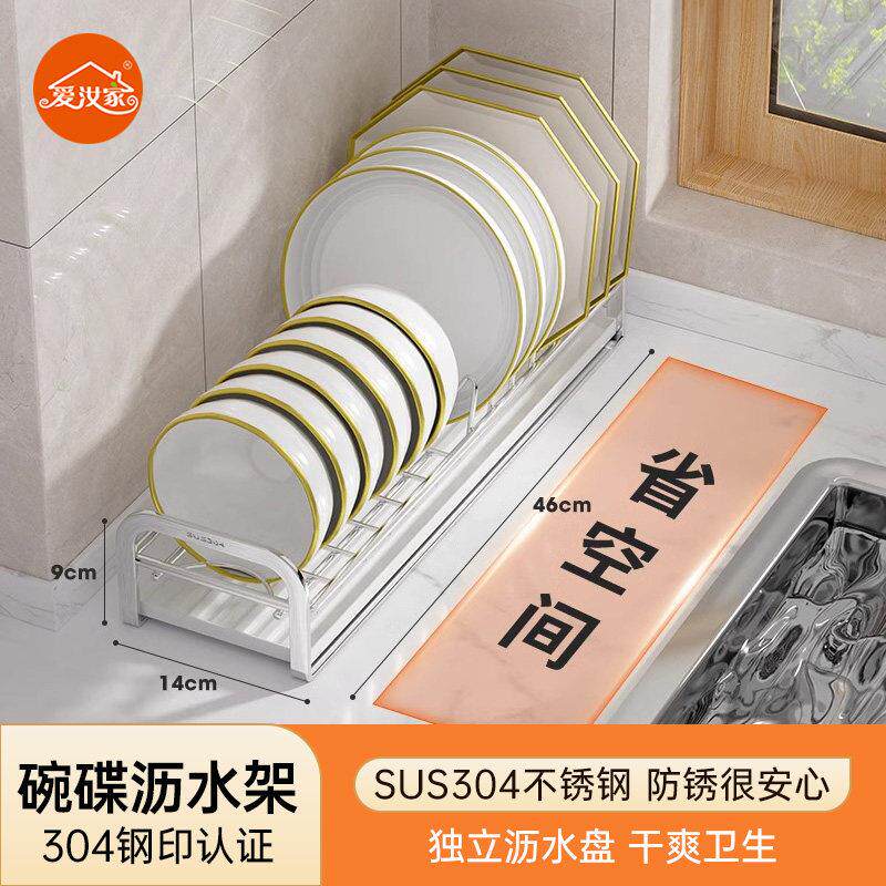 不锈钢304沥水碗架水槽窄边沥水碗碟架小型整体橱柜内厨房碗盘收