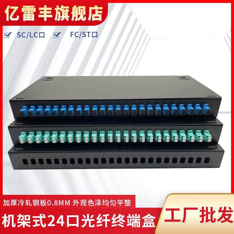 加厚卡扣式光纤终端盒24口光纤配线架满配2/48芯光缆配线架熔接盒,网络设备/网络相关,光纤终端盒,淘宝优惠券,粉丝福利购,淘宝优惠卷