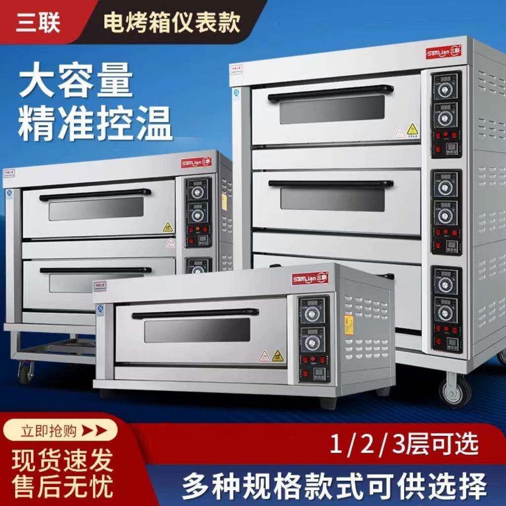 三联烤箱商用大容量 一二三层蛋糕面包披萨炉电烘炉商用电烤箱