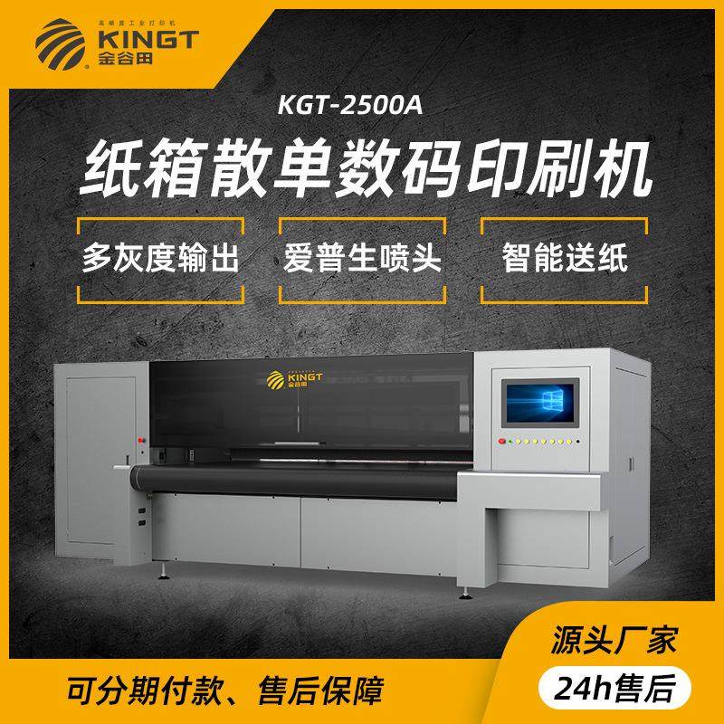 瓦楞纸打印机包装纸箱印刷机瓦楞纸包装纸箱彩印设备