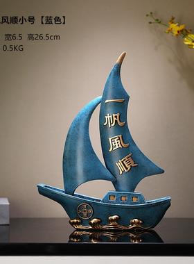 正品业新中式一帆风帆船摆件酒顺柜客厅视柜装饰品办公室电开乔迁