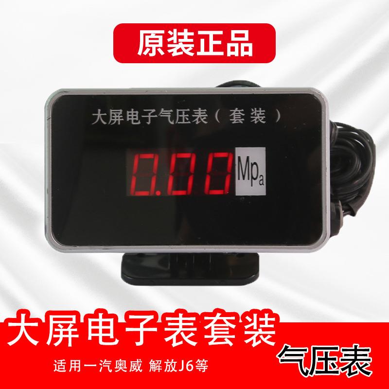 汽车液晶适用一汽奥威 解放悍威、江淮农用车数显大屏机油压力表