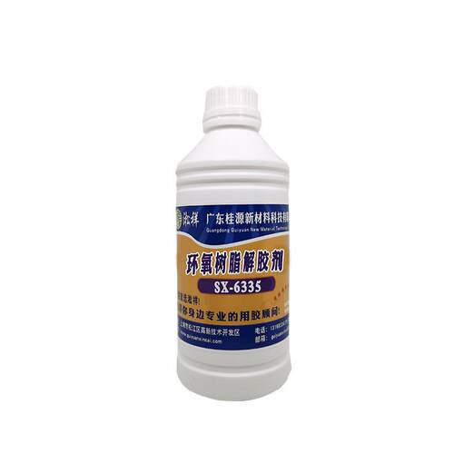 S-6533环氧树AML脂解胶剂X环氧溶解水环氧树脂除胶剂